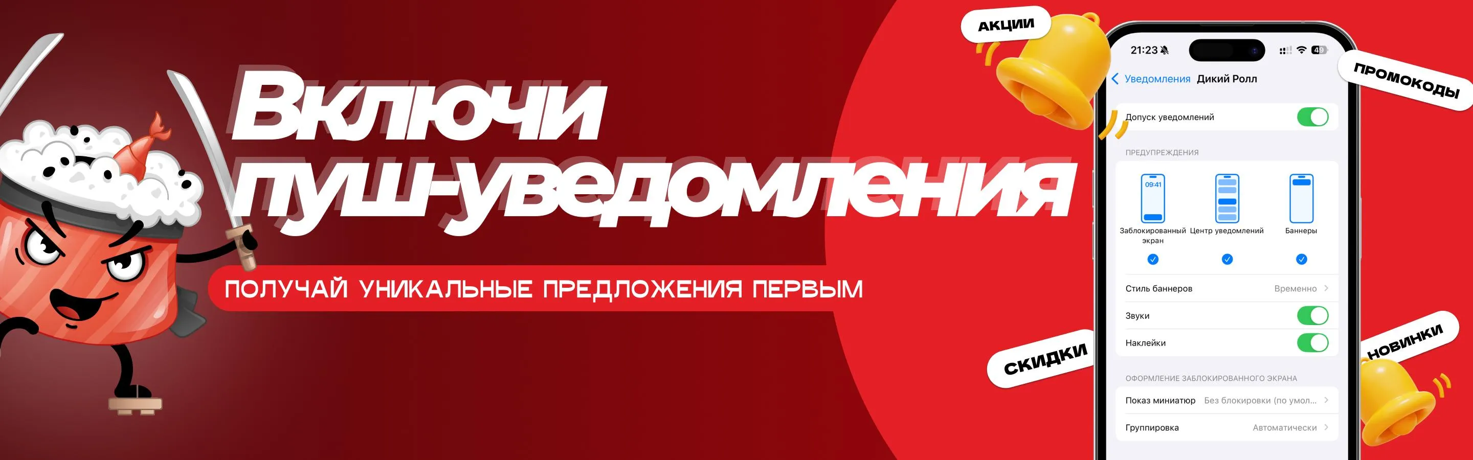 Push-уведомления