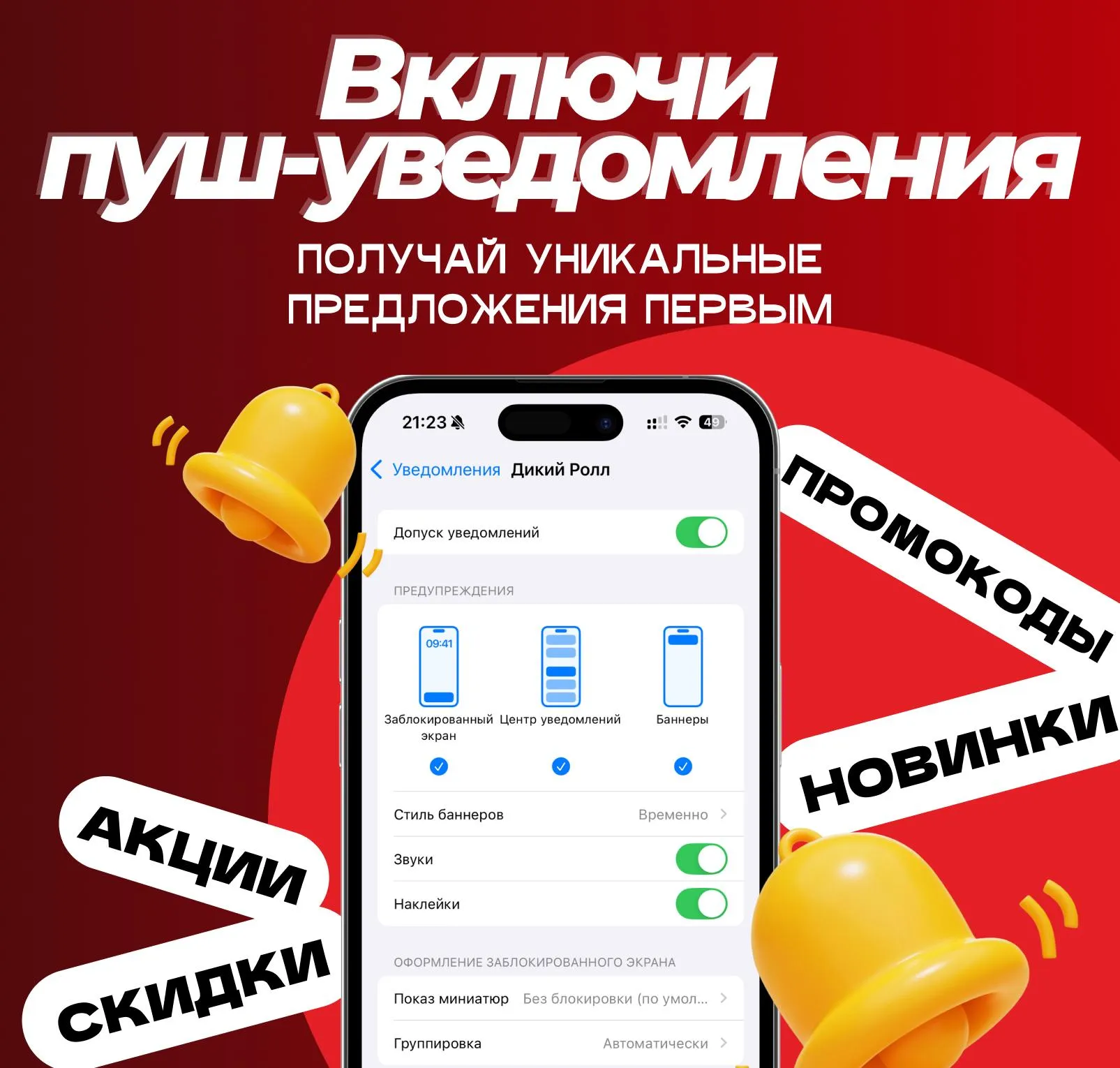 Push-уведомления