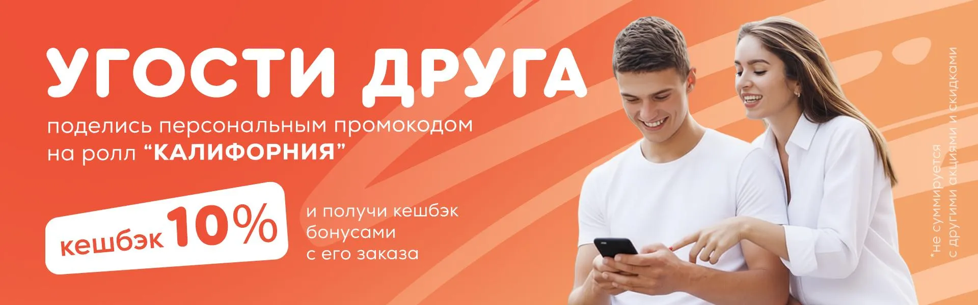 Угости друга