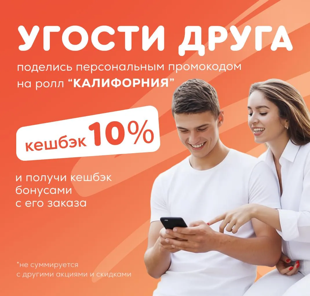 Угости друга