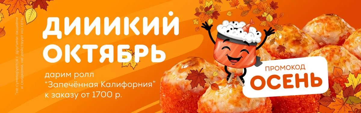Дикая осень
